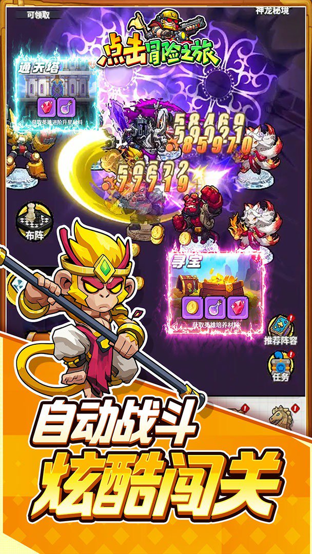 点击冒险之旅截图